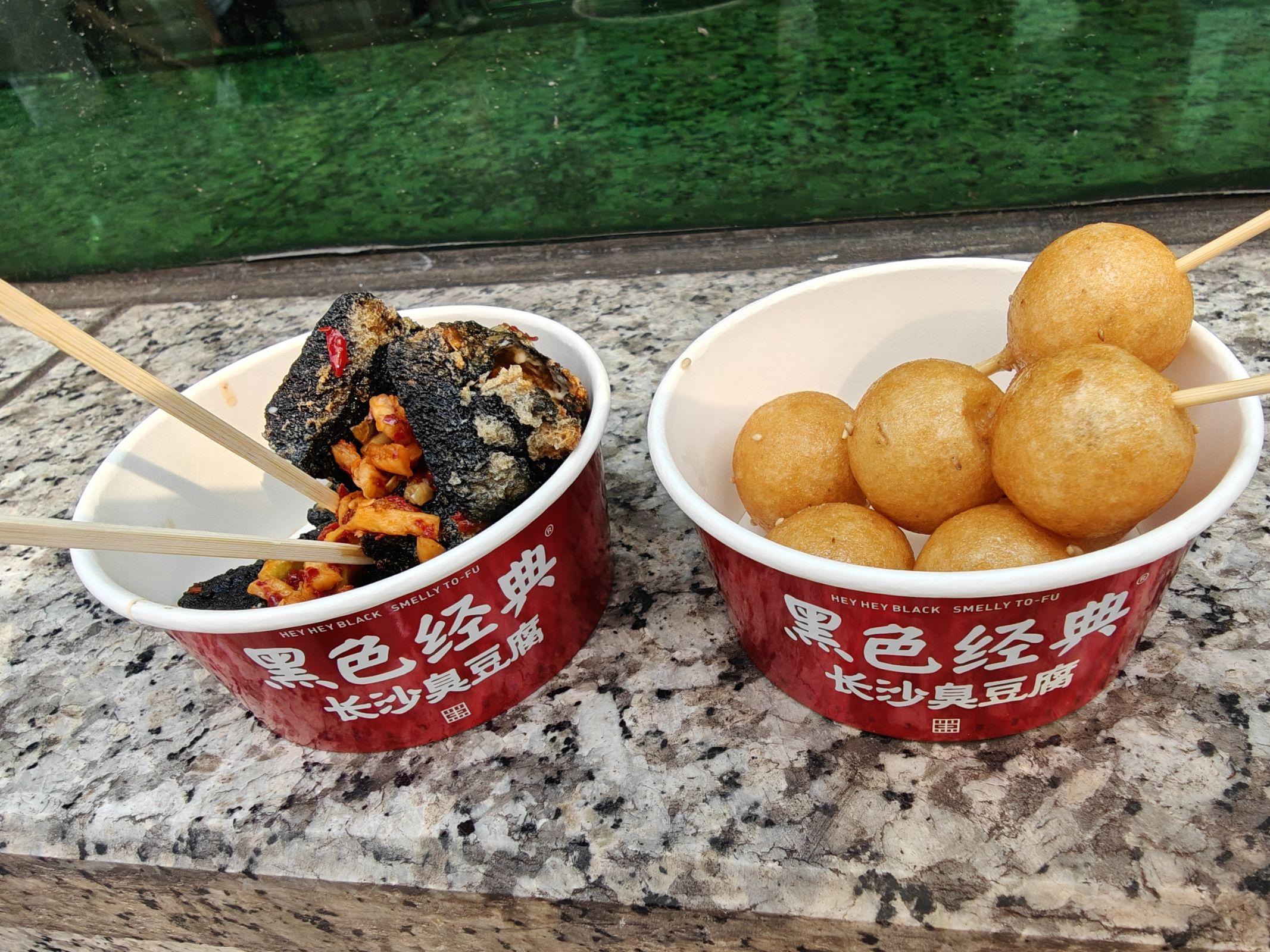 臭豆腐