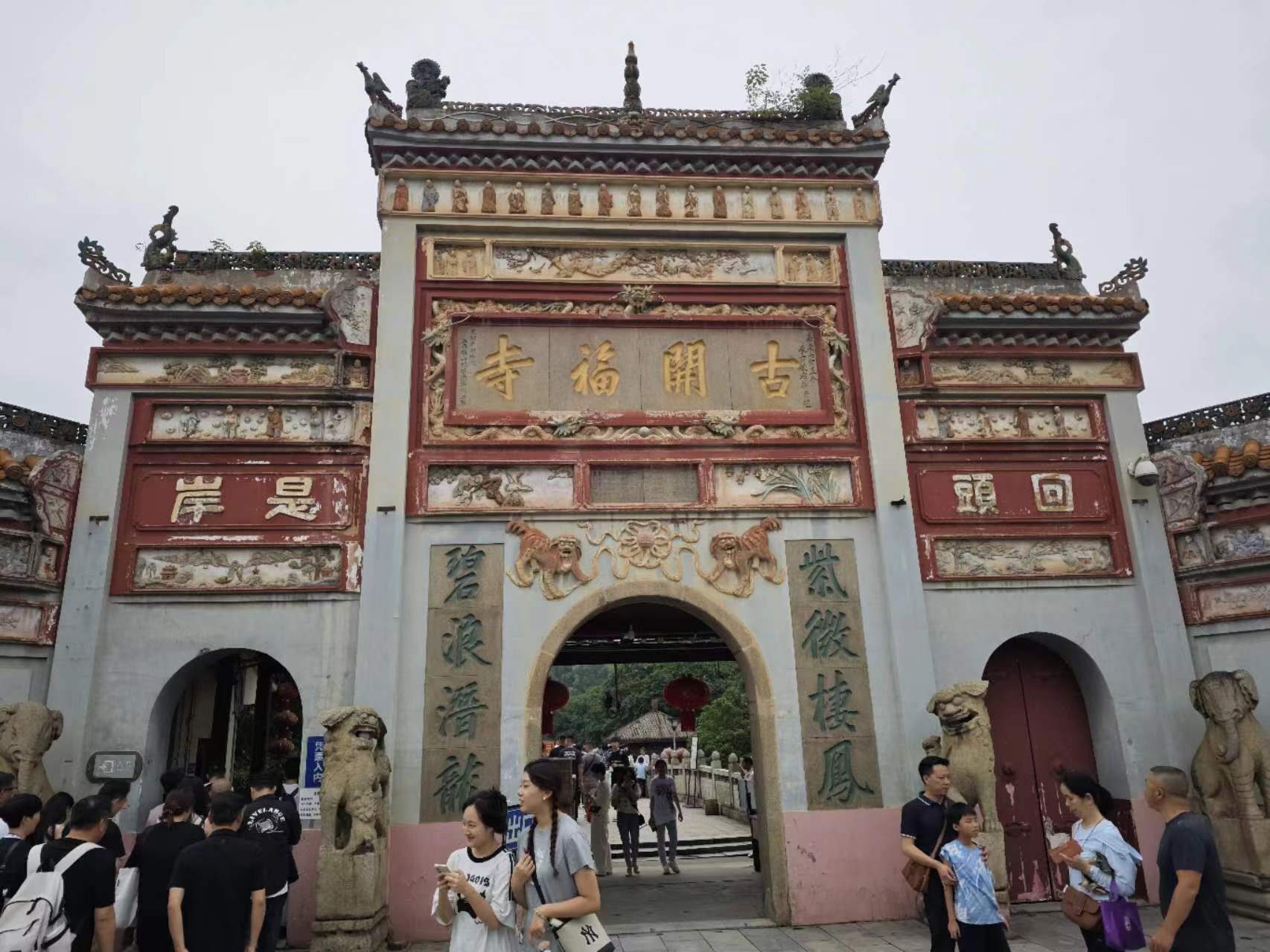 古开福寺