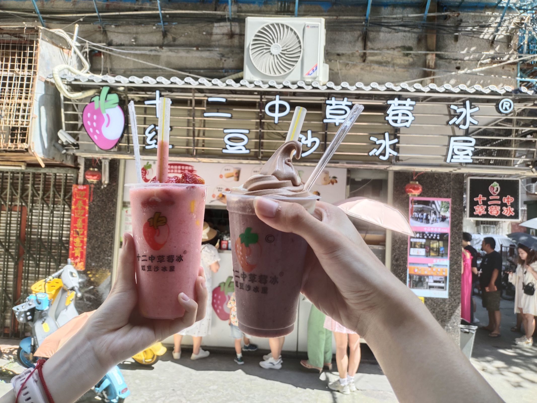 十二中草莓冰
