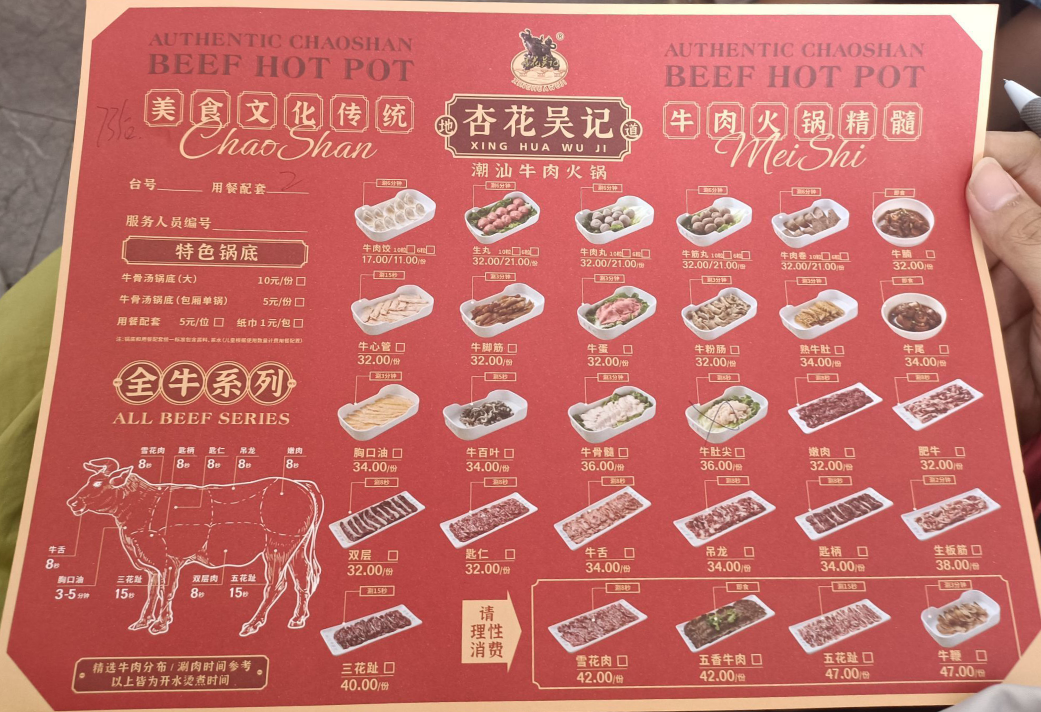 菜单