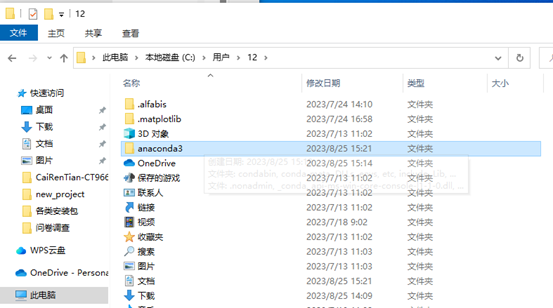 anaconda安装路径