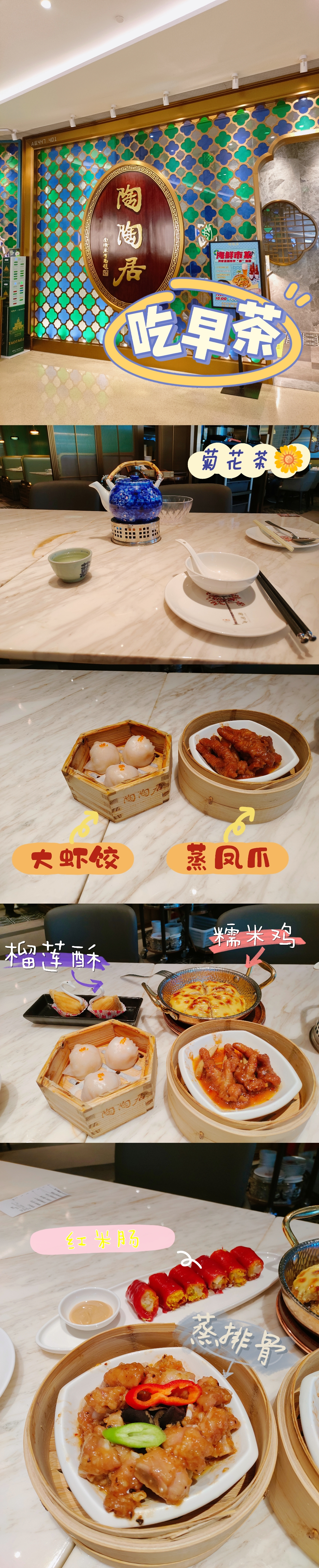 陶陶居早茶