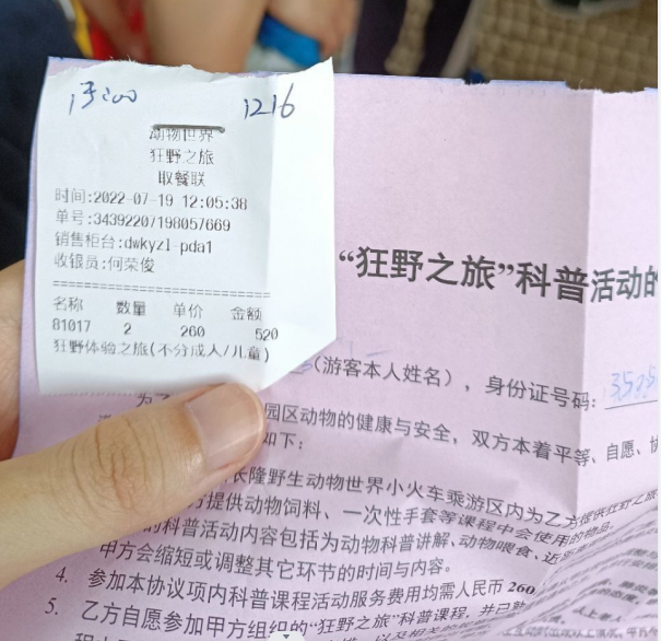 狂野之旅