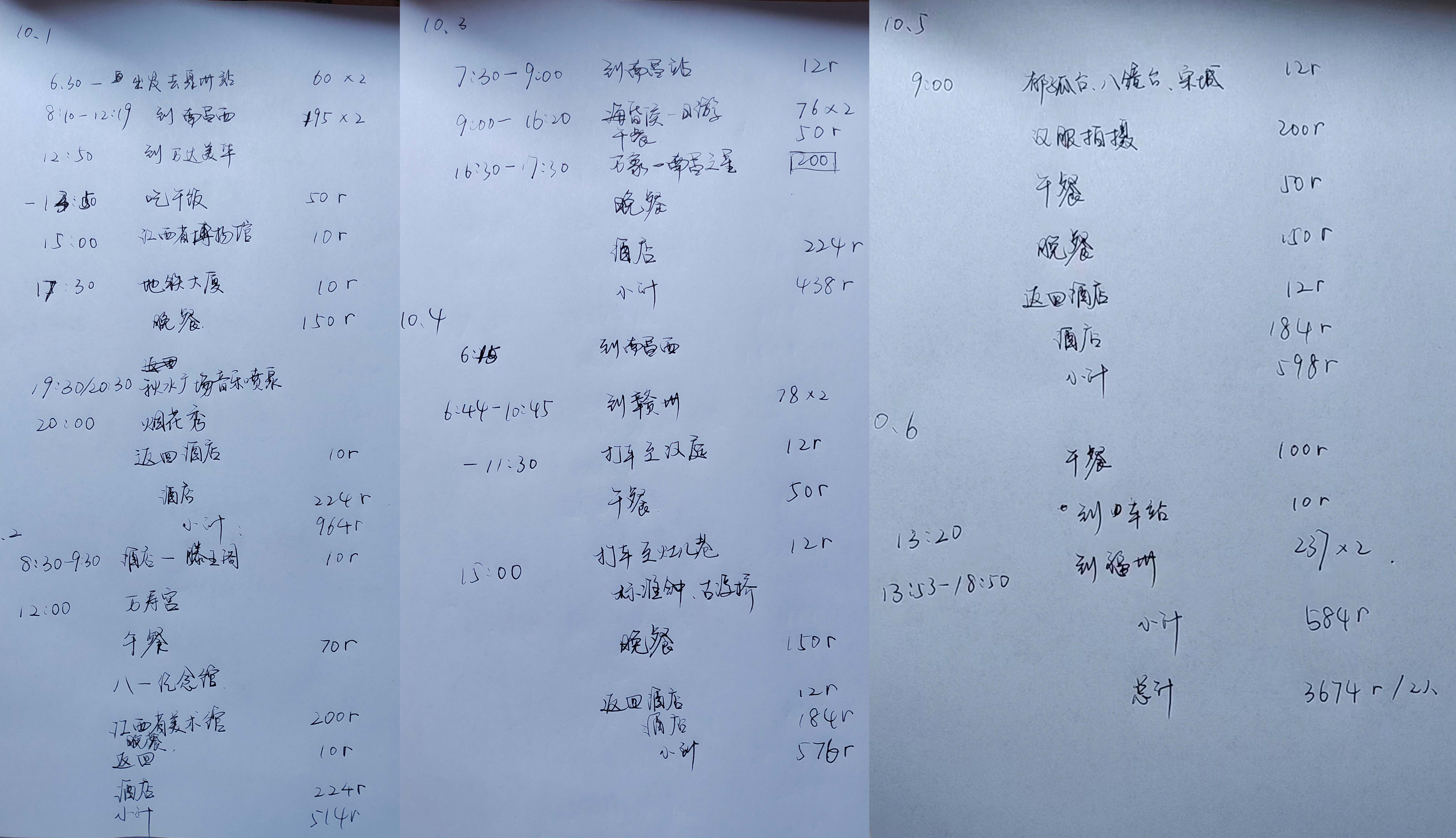 计划表