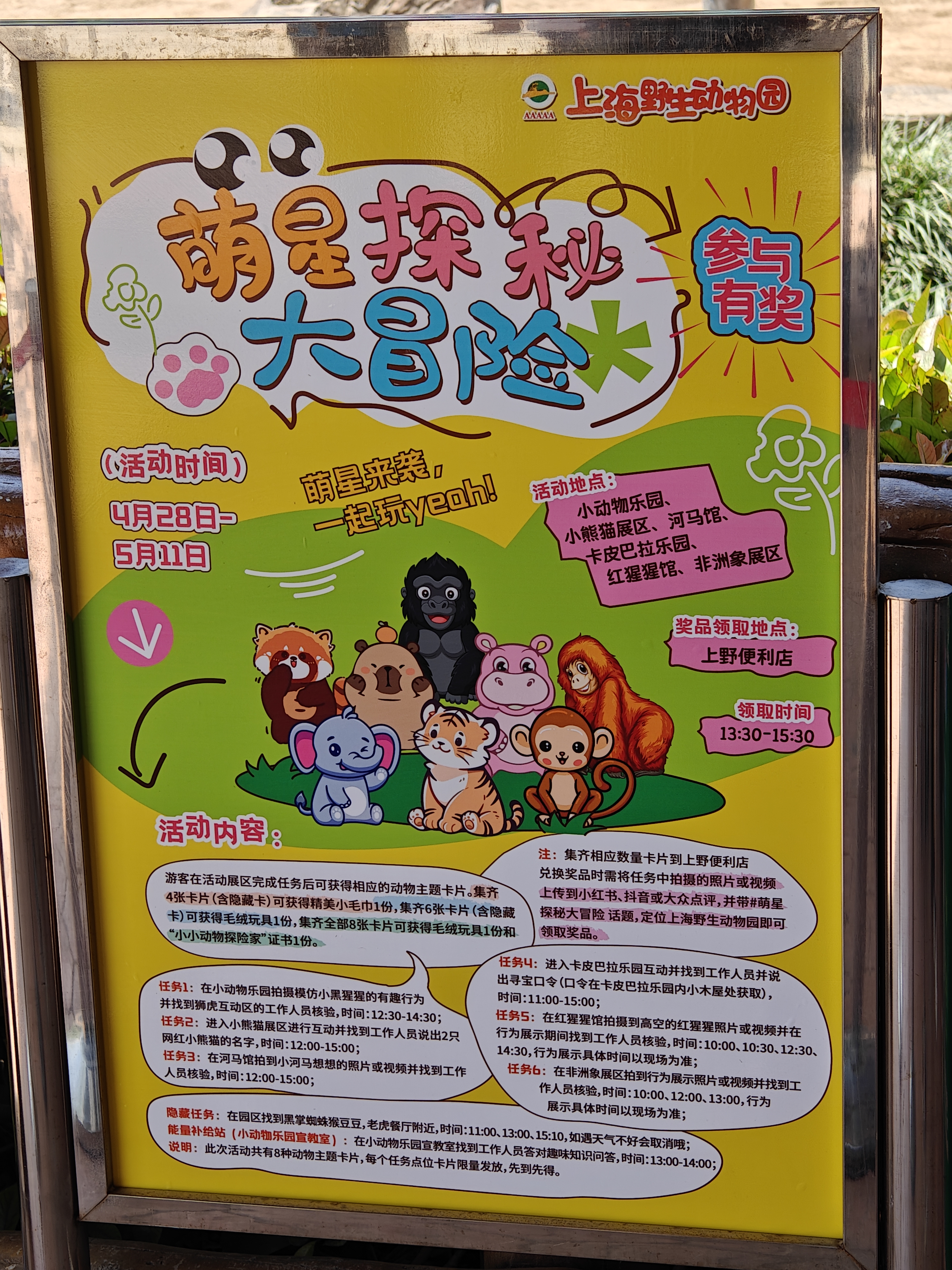 萌星探秘大冒险规则